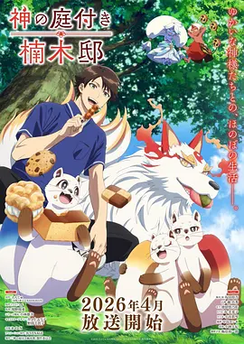 猫町夜行 治愈日常番